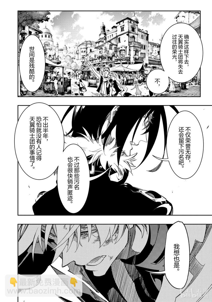 依靠最弱輔助職能【話術士】的我統領世界最強氏族 - 第39話 代價 - 4