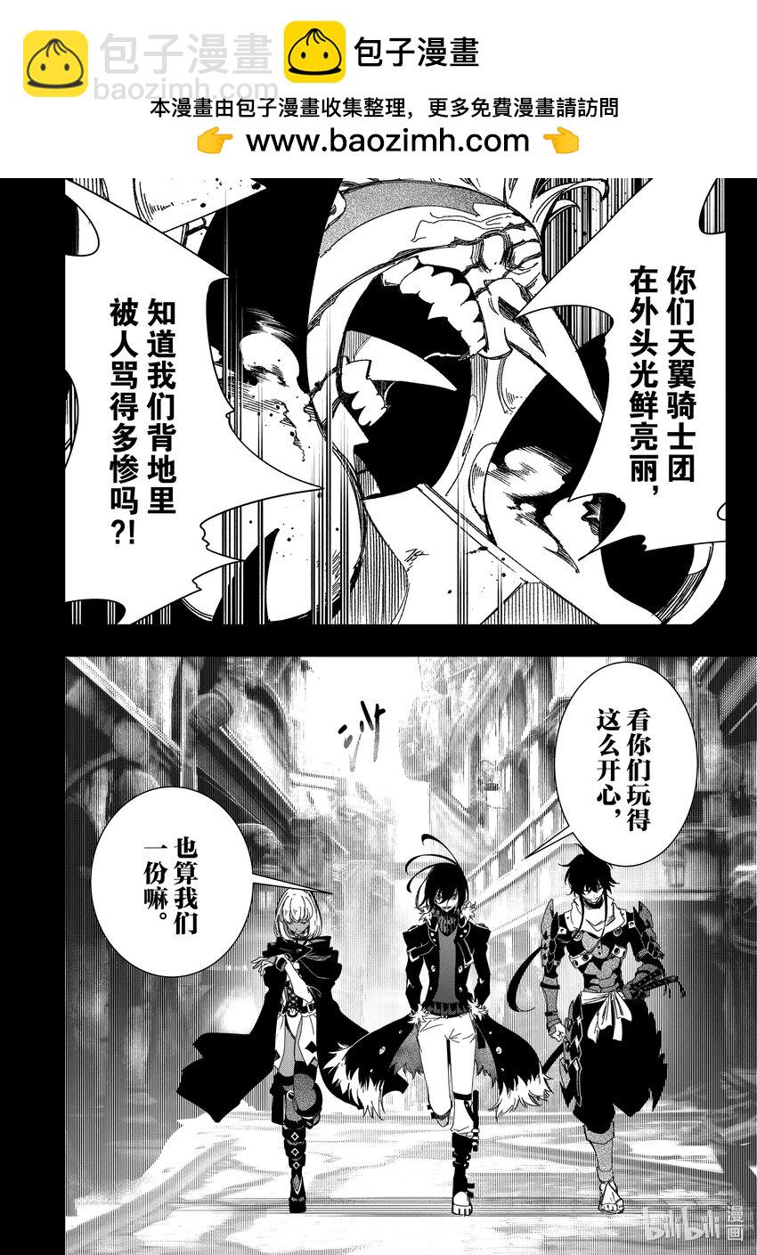 依靠最弱輔助職能【話術士】的我統領世界最強氏族 - 第39話 代價 - 2