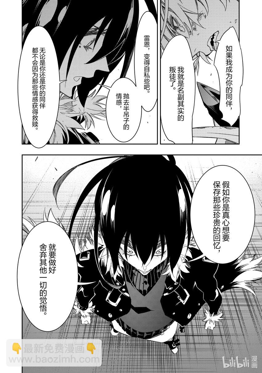 依靠最弱輔助職能【話術士】的我統領世界最強氏族 - 第39話 代價 - 6