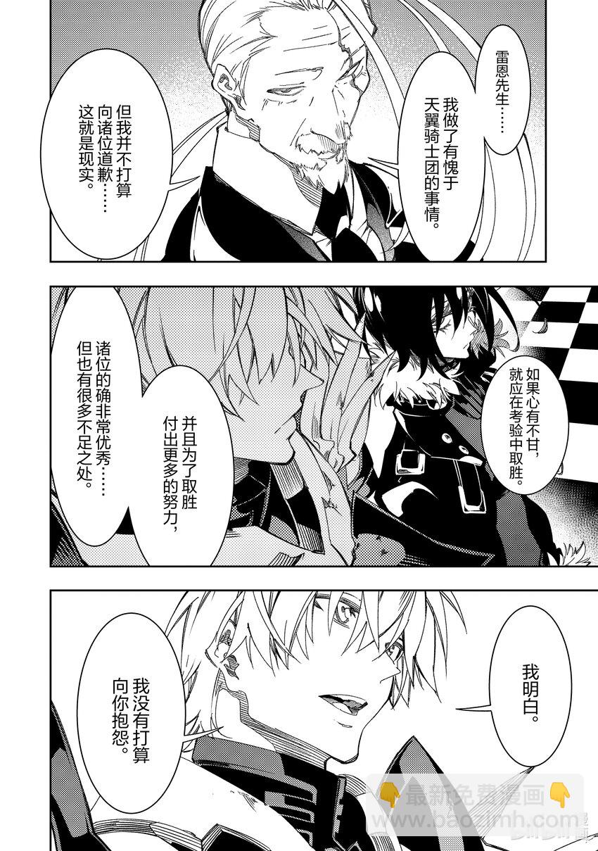 依靠最弱輔助職能【話術士】的我統領世界最強氏族 - 第39話 代價 - 5