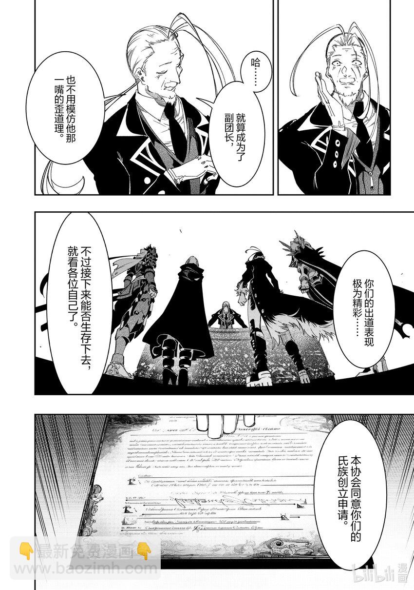 依靠最弱輔助職能【話術士】的我統領世界最強氏族 - 第39話 代價 - 7