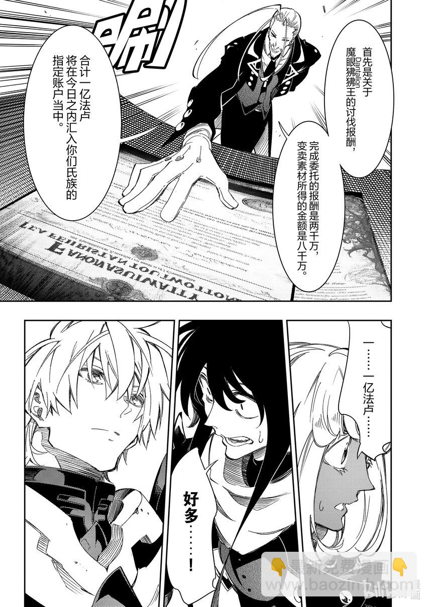 依靠最弱輔助職能【話術士】的我統領世界最強氏族 - 第39話 代價 - 1