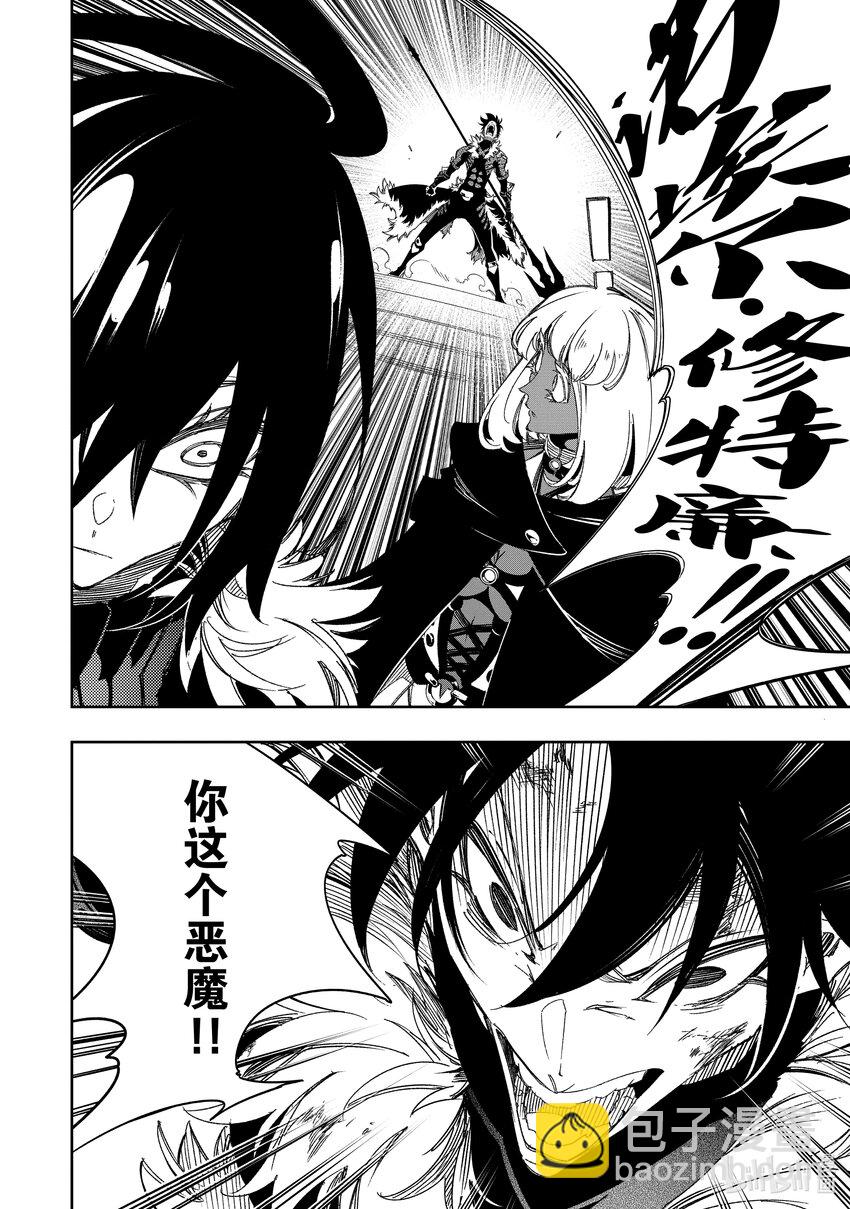 依靠最弱輔助職能【話術士】的我統領世界最強氏族 - 第39話 代價 - 6