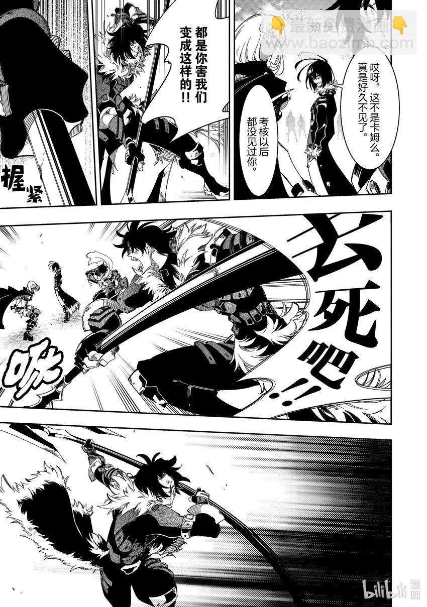 依靠最弱輔助職能【話術士】的我統領世界最強氏族 - 第39話 代價 - 7