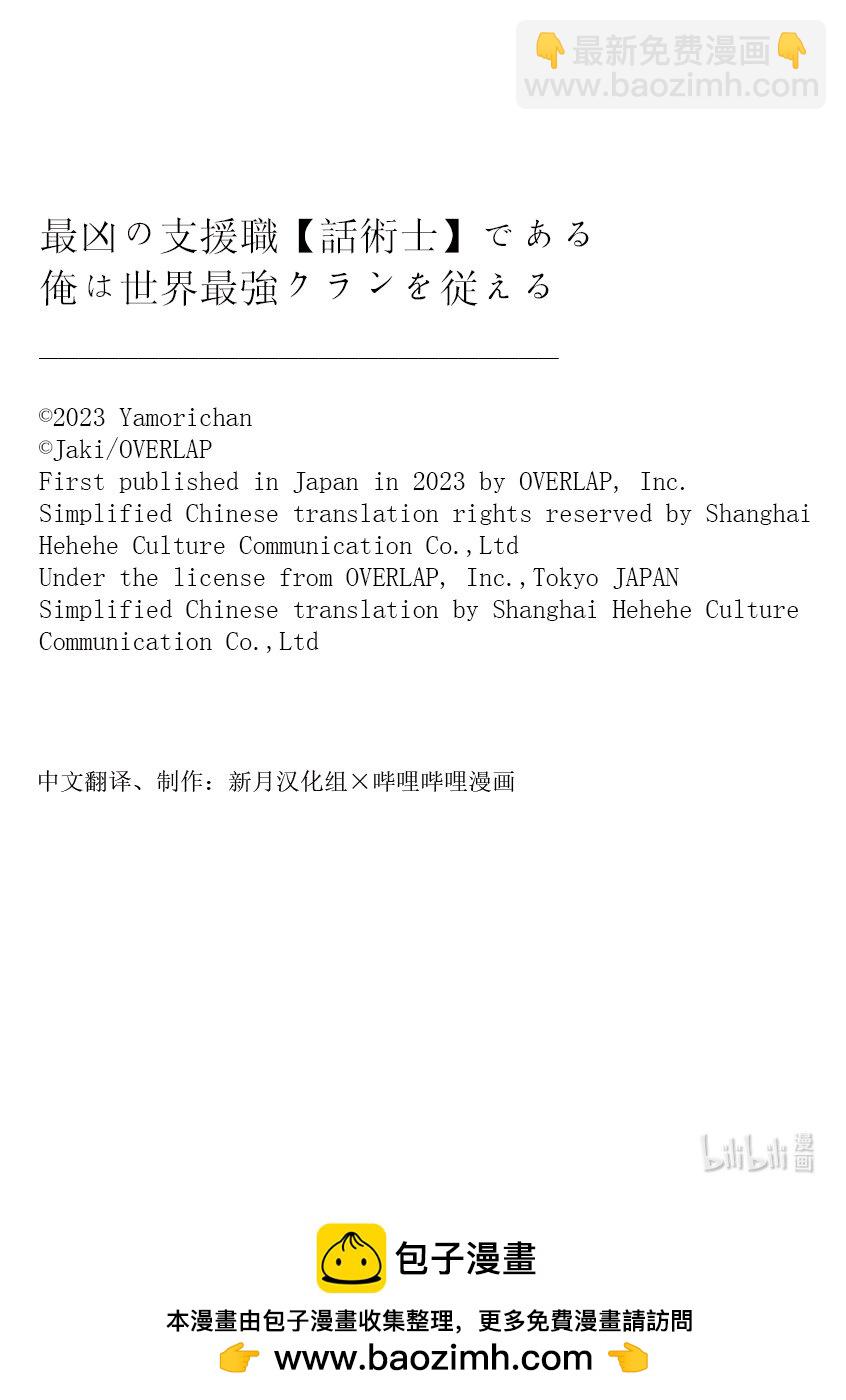 依靠最弱輔助職能【話術士】的我統領世界最強氏族 - 第39話 代價 - 4