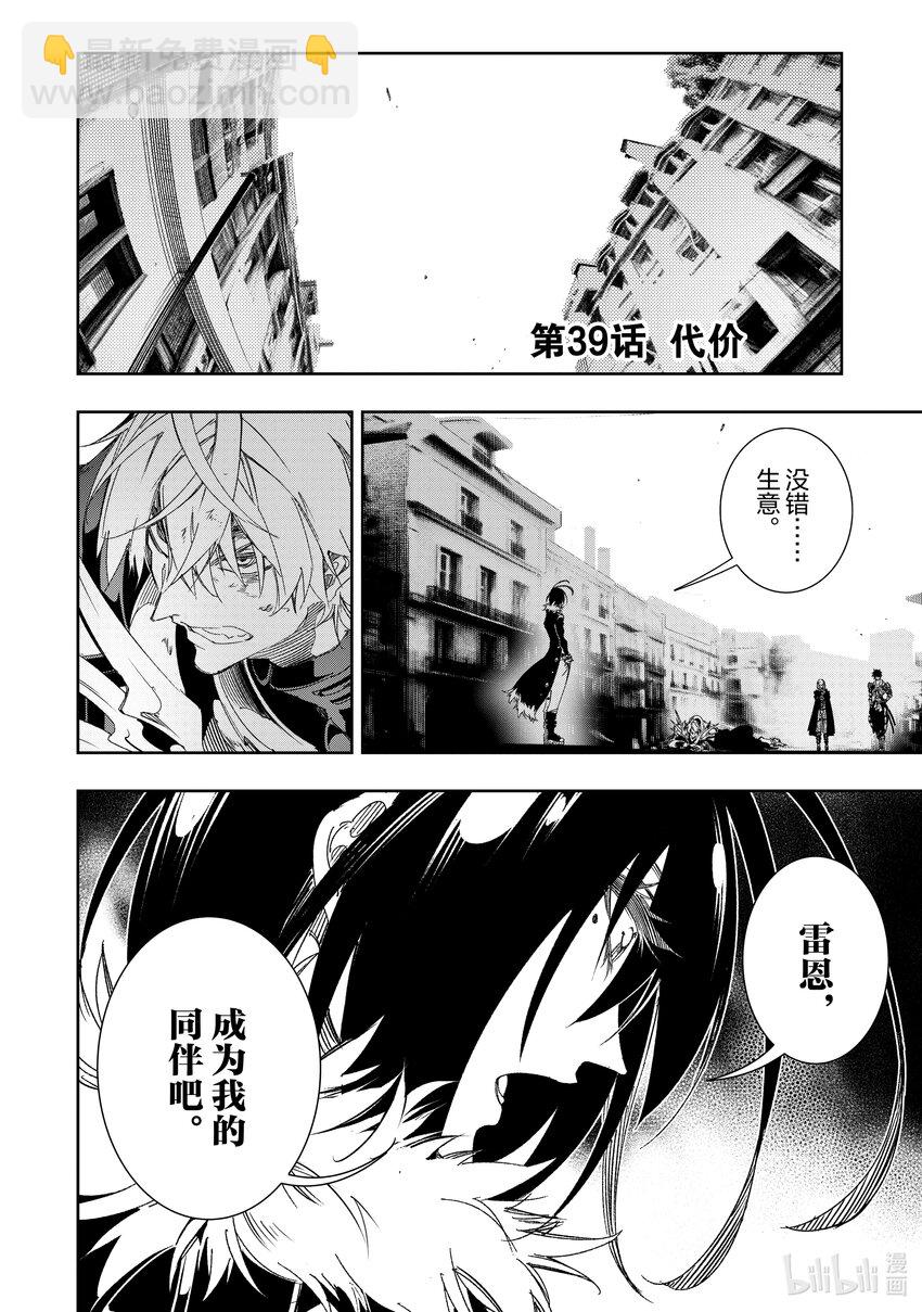 依靠最弱輔助職能【話術士】的我統領世界最強氏族 - 第39話 代價 - 4