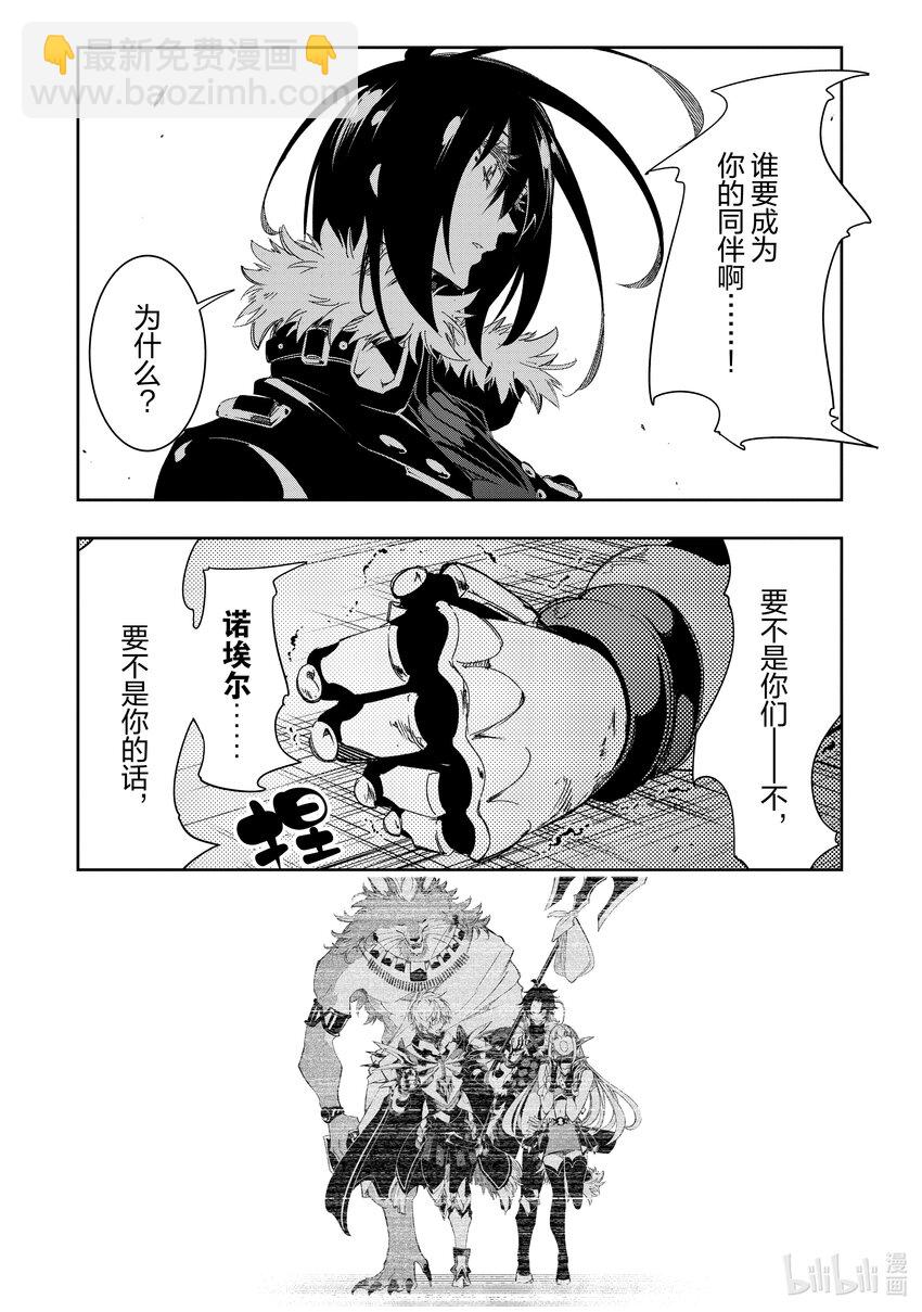 依靠最弱輔助職能【話術士】的我統領世界最強氏族 - 第39話 代價 - 6