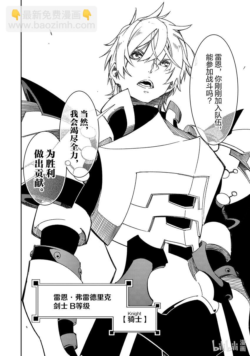 依靠最弱輔助職能【話術士】的我統領世界最強氏族 - 第41話 嵐翼之蛇 - 4