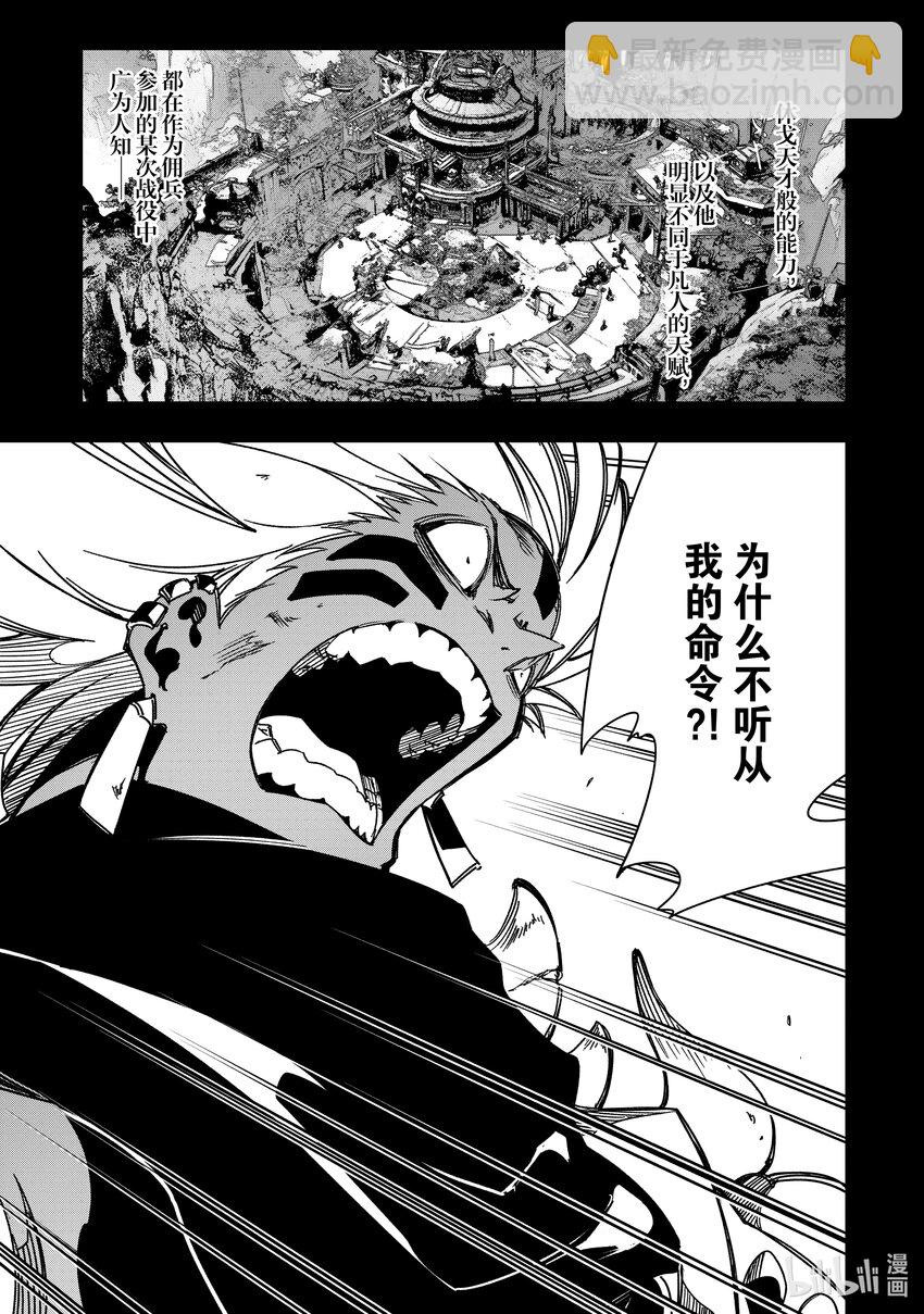 依靠最弱輔助職能【話術士】的我統領世界最強氏族 - 第41話 嵐翼之蛇 - 1