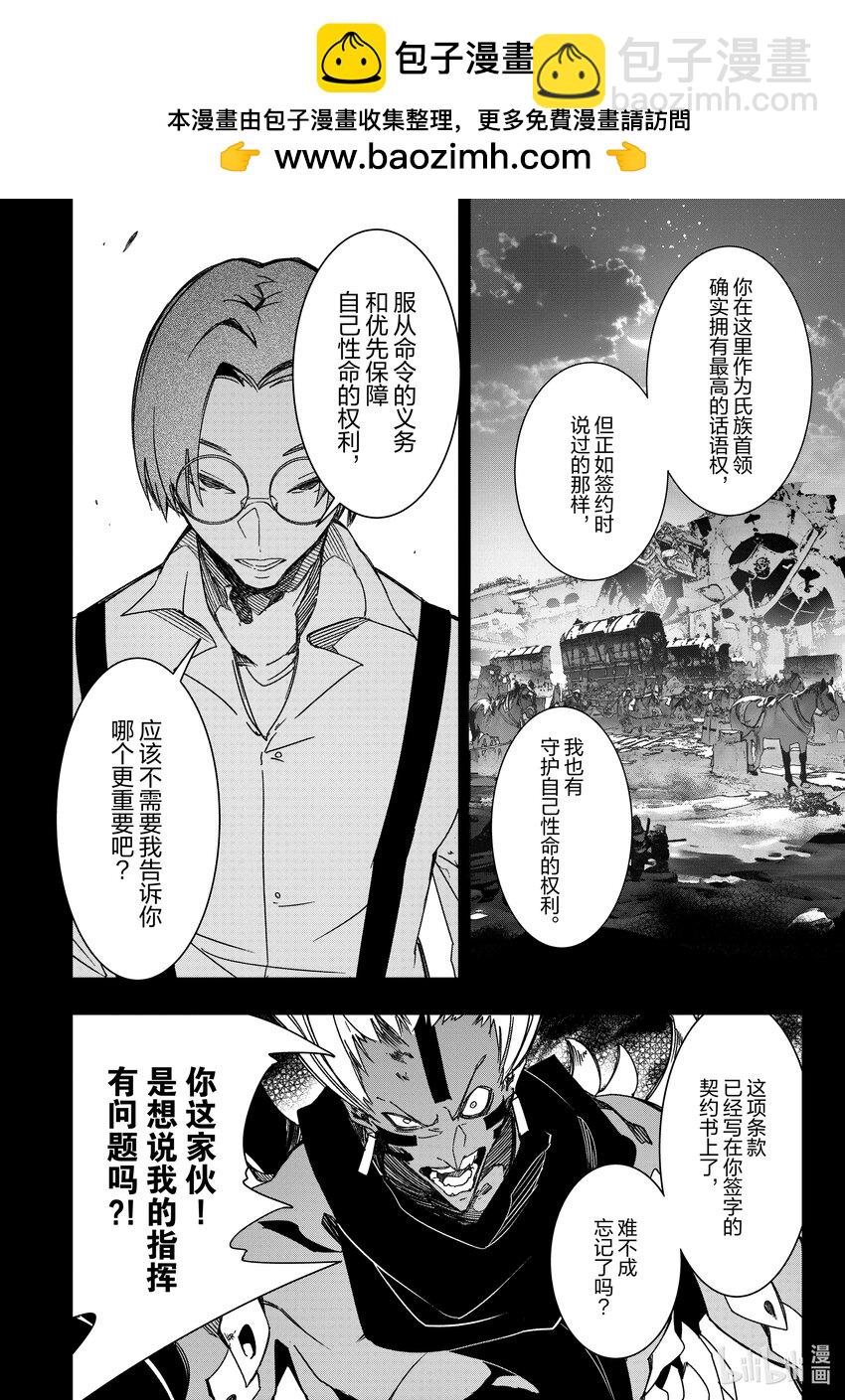 依靠最弱輔助職能【話術士】的我統領世界最強氏族 - 第41話 嵐翼之蛇 - 4