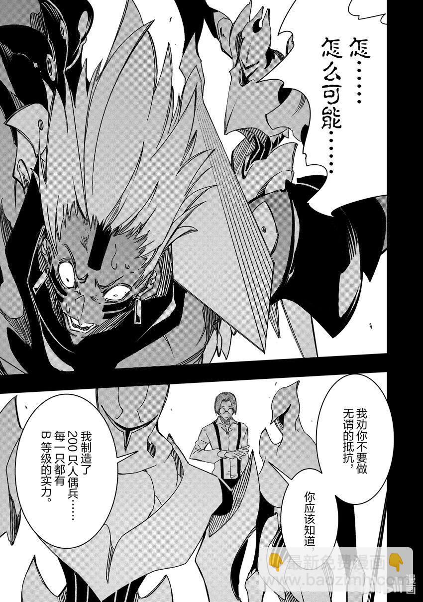 依靠最弱輔助職能【話術士】的我統領世界最強氏族 - 第41話 嵐翼之蛇 - 1