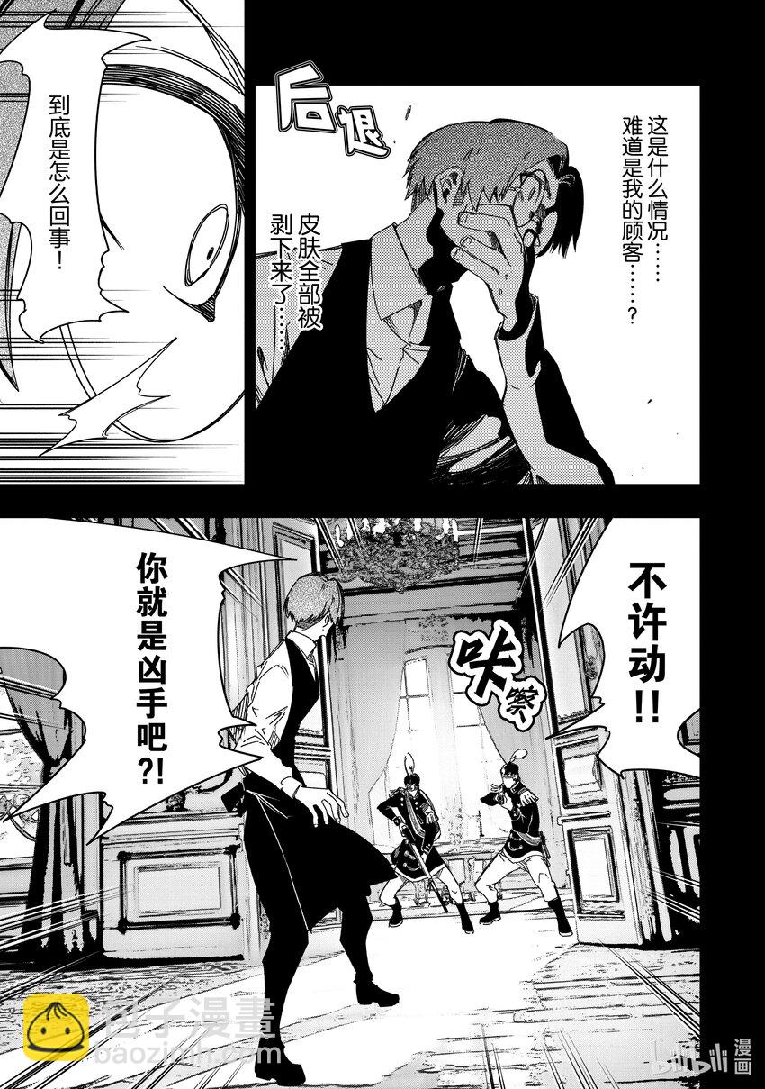 依靠最弱輔助職能【話術士】的我統領世界最強氏族 - 第41話 嵐翼之蛇 - 3