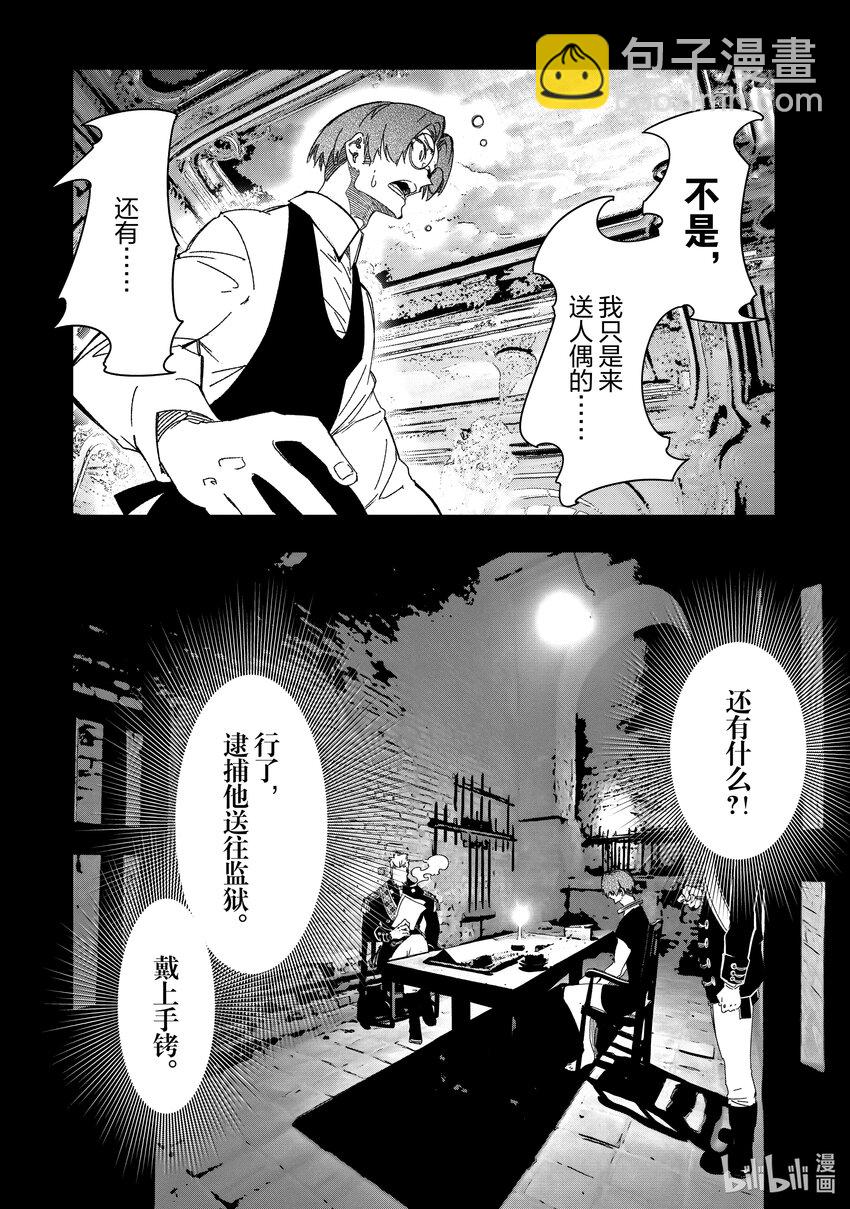 依靠最弱輔助職能【話術士】的我統領世界最強氏族 - 第41話 嵐翼之蛇 - 4