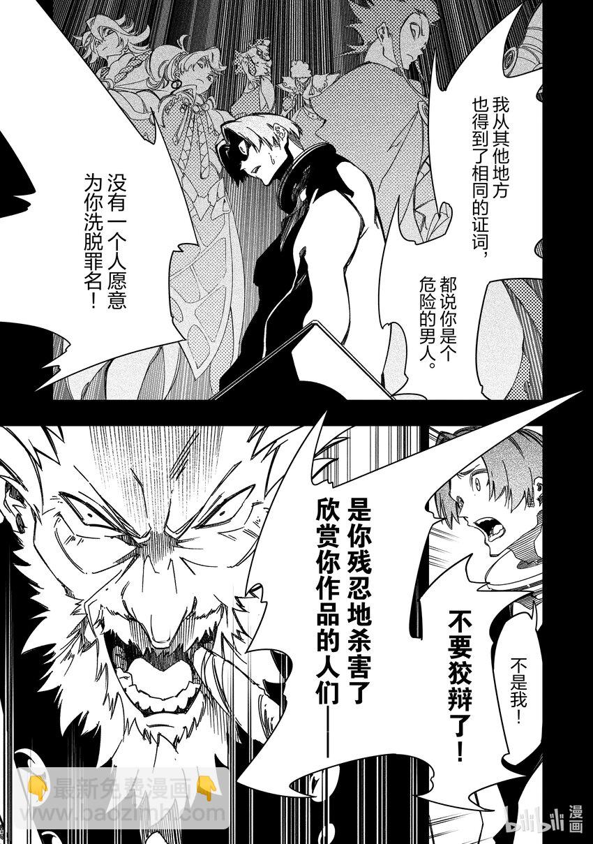 依靠最弱輔助職能【話術士】的我統領世界最強氏族 - 第41話 嵐翼之蛇 - 7