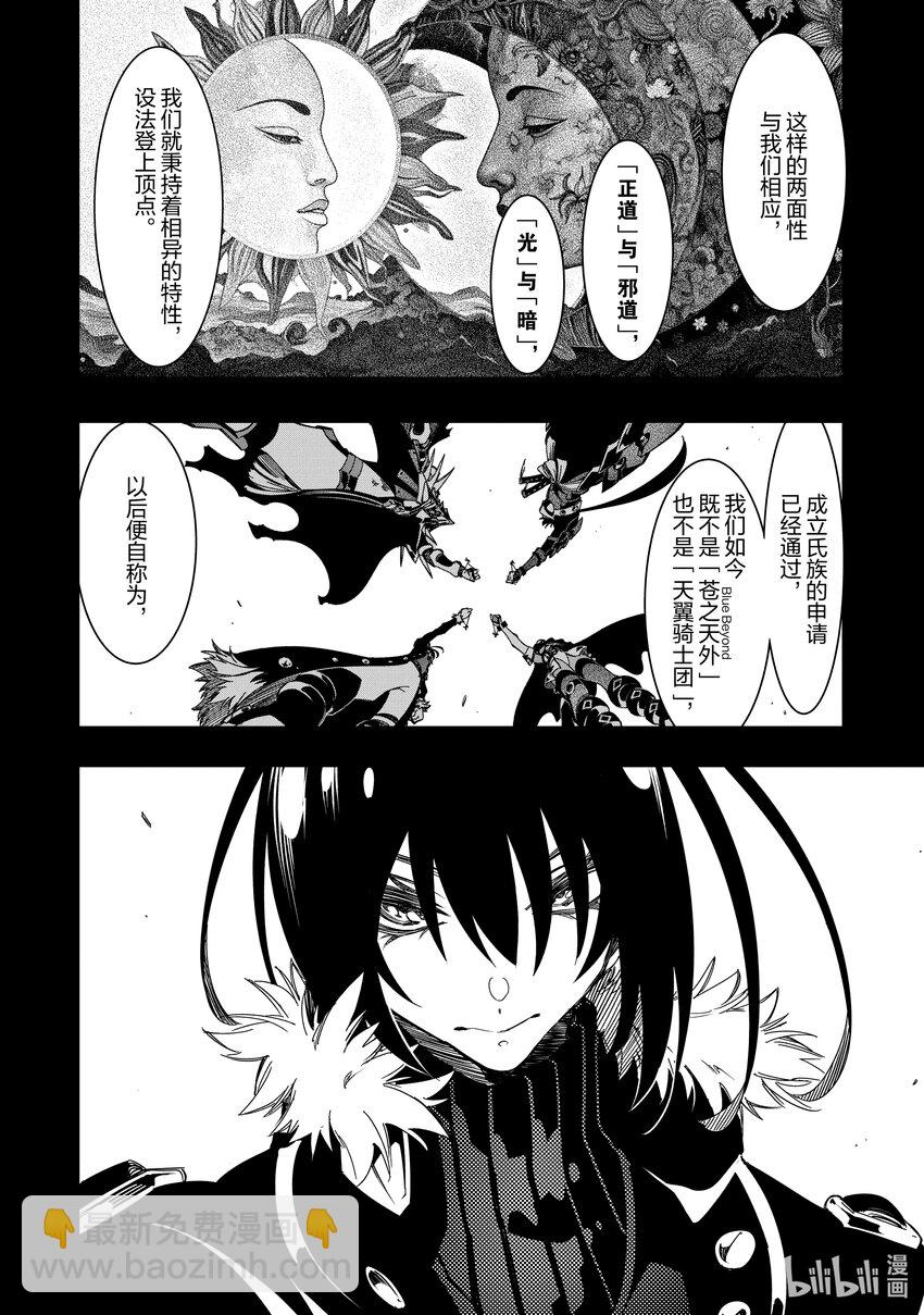 依靠最弱輔助職能【話術士】的我統領世界最強氏族 - 第41話 嵐翼之蛇 - 4