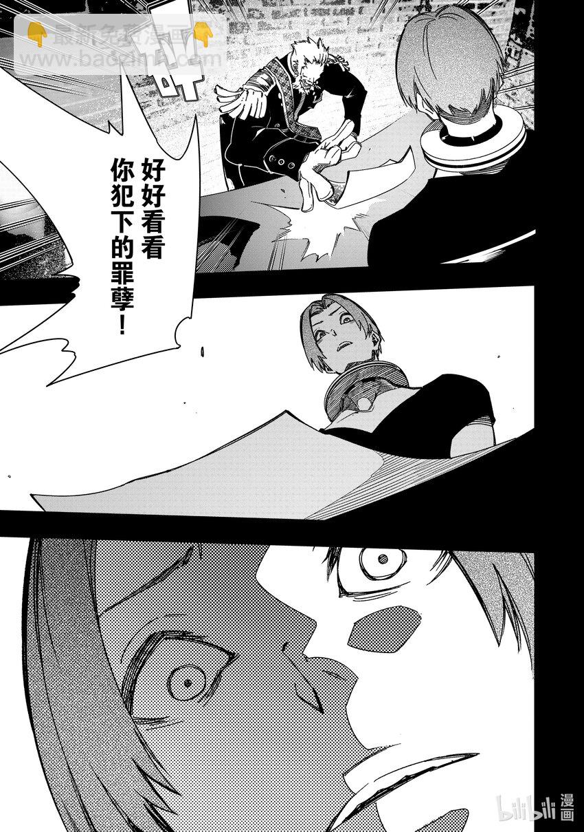 依靠最弱輔助職能【話術士】的我統領世界最強氏族 - 第41話 嵐翼之蛇 - 1