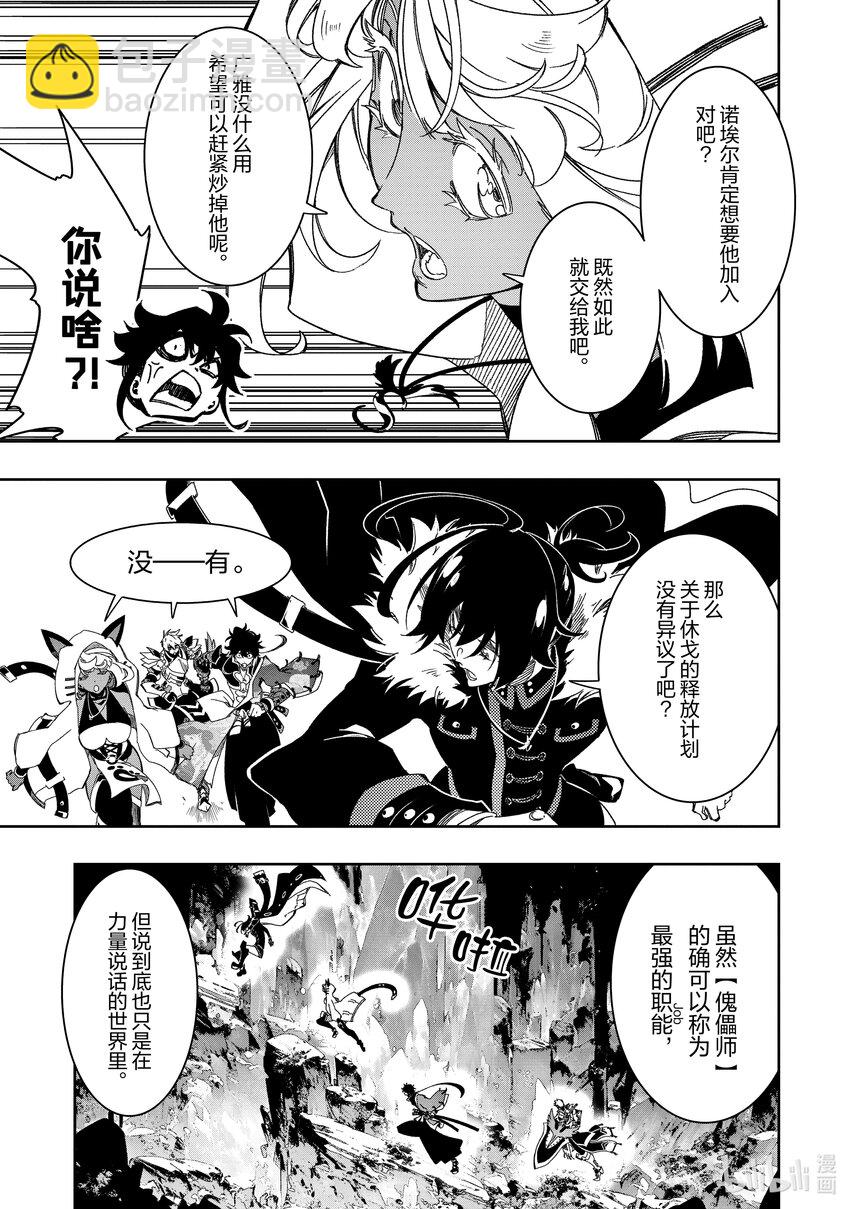 依靠最弱輔助職能【話術士】的我統領世界最強氏族 - 第41話 嵐翼之蛇 - 5