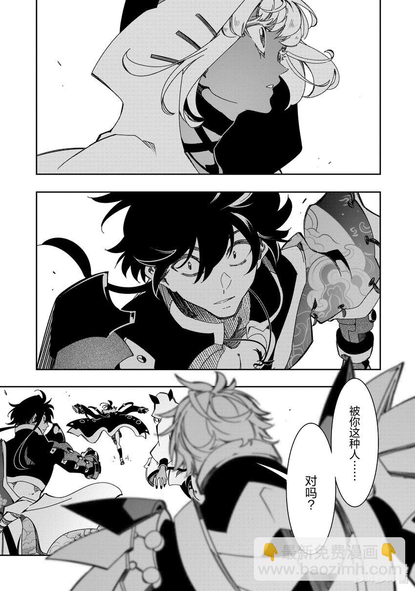 依靠最弱輔助職能【話術士】的我統領世界最強氏族 - 第41話 嵐翼之蛇 - 7