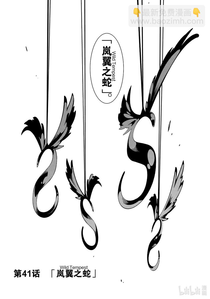 依靠最弱輔助職能【話術士】的我統領世界最強氏族 - 第41話 嵐翼之蛇 - 5