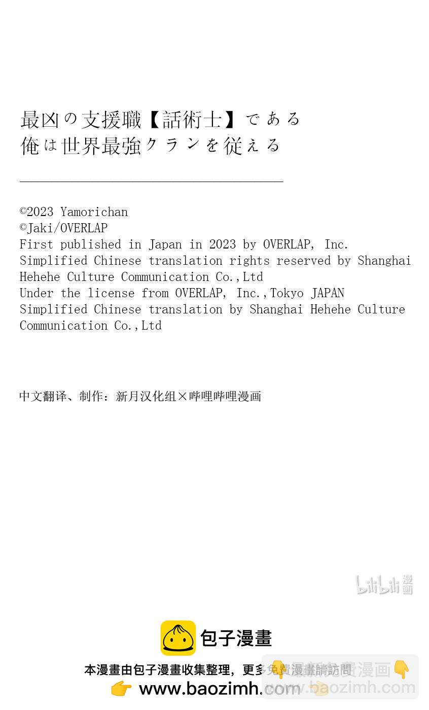 依靠最弱輔助職能【話術士】的我統領世界最強氏族 - 第41話 嵐翼之蛇 - 2