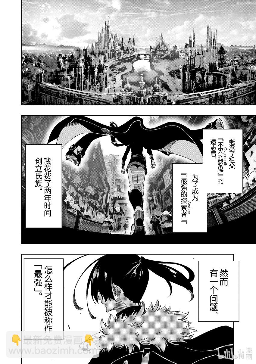 依靠最弱輔助職能【話術士】的我統領世界最強氏族 - 第41話 嵐翼之蛇 - 6