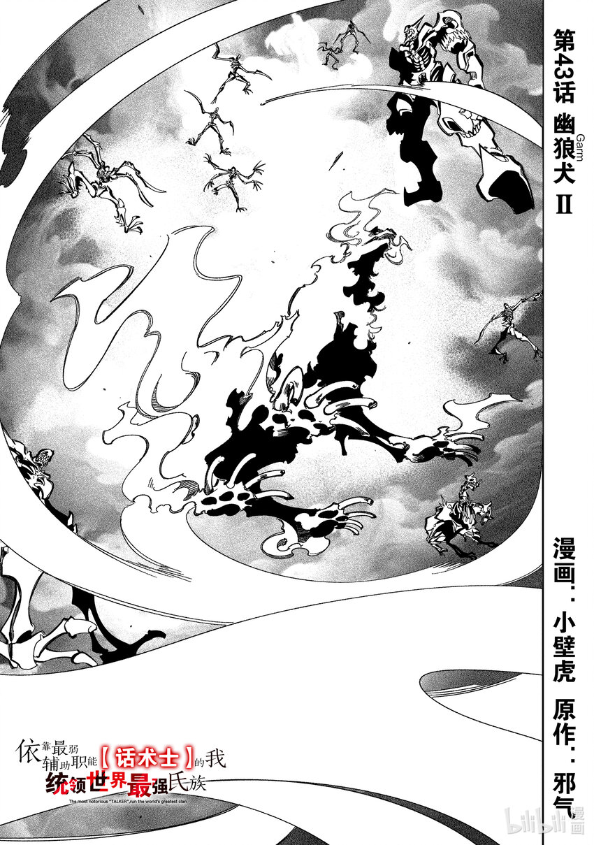 依靠最弱輔助職能【話術士】的我統領世界最強氏族 - 第43話 幽狼犬Ⅱ - 1