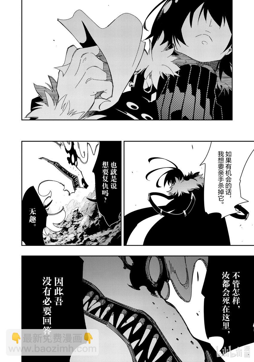 依靠最弱輔助職能【話術士】的我統領世界最強氏族 - 第43話 幽狼犬Ⅱ - 6