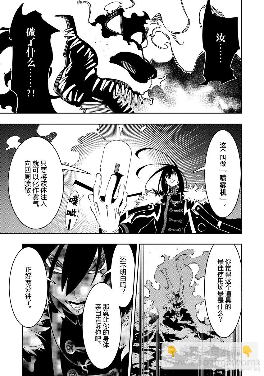 依靠最弱輔助職能【話術士】的我統領世界最強氏族 - 第43話 幽狼犬Ⅱ - 3