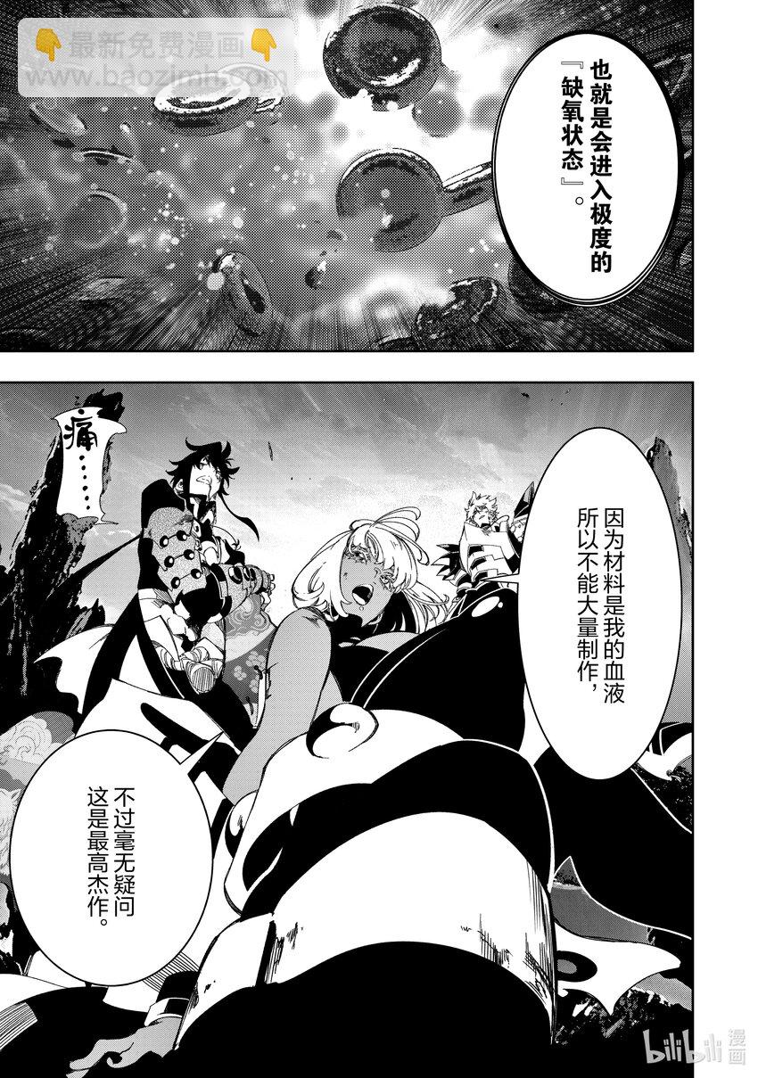 依靠最弱輔助職能【話術士】的我統領世界最強氏族 - 第43話 幽狼犬Ⅱ - 1