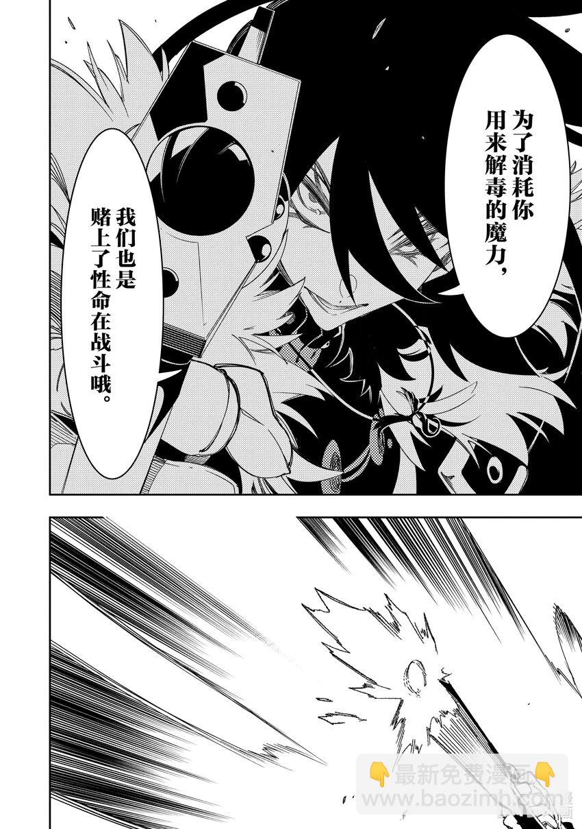 依靠最弱輔助職能【話術士】的我統領世界最強氏族 - 第43話 幽狼犬Ⅱ - 4