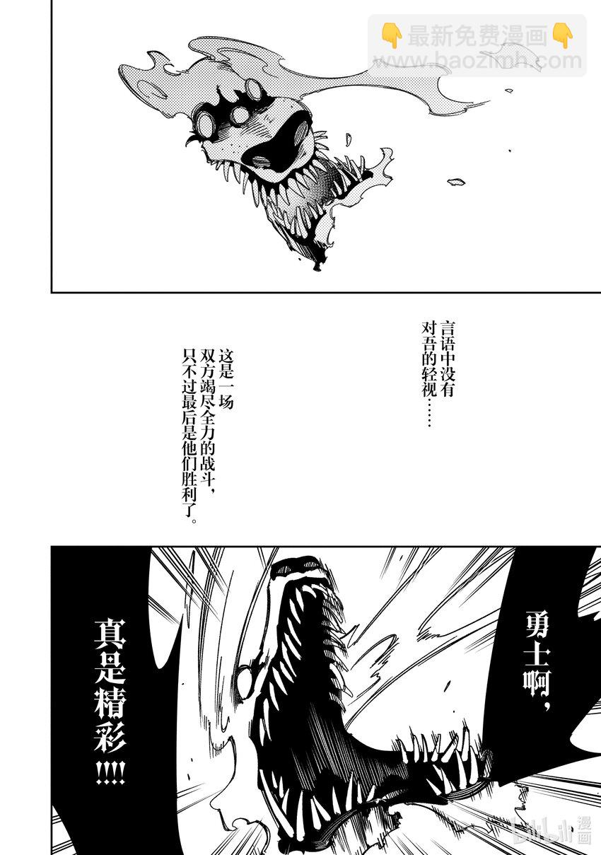 依靠最弱輔助職能【話術士】的我統領世界最強氏族 - 第43話 幽狼犬Ⅱ - 6