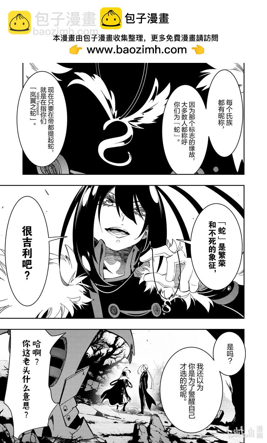 依靠最弱輔助職能【話術士】的我統領世界最強氏族 - 第43話 幽狼犬Ⅱ - 3