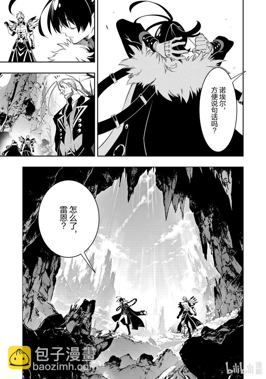 依靠最弱輔助職能【話術士】的我統領世界最強氏族 - 第43話 幽狼犬Ⅱ - 5