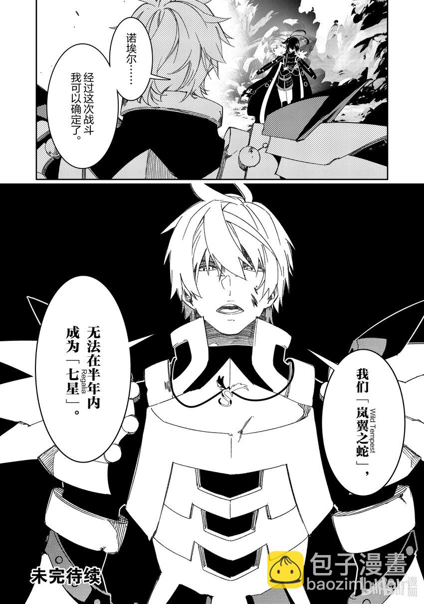 依靠最弱輔助職能【話術士】的我統領世界最強氏族 - 第43話 幽狼犬Ⅱ - 6