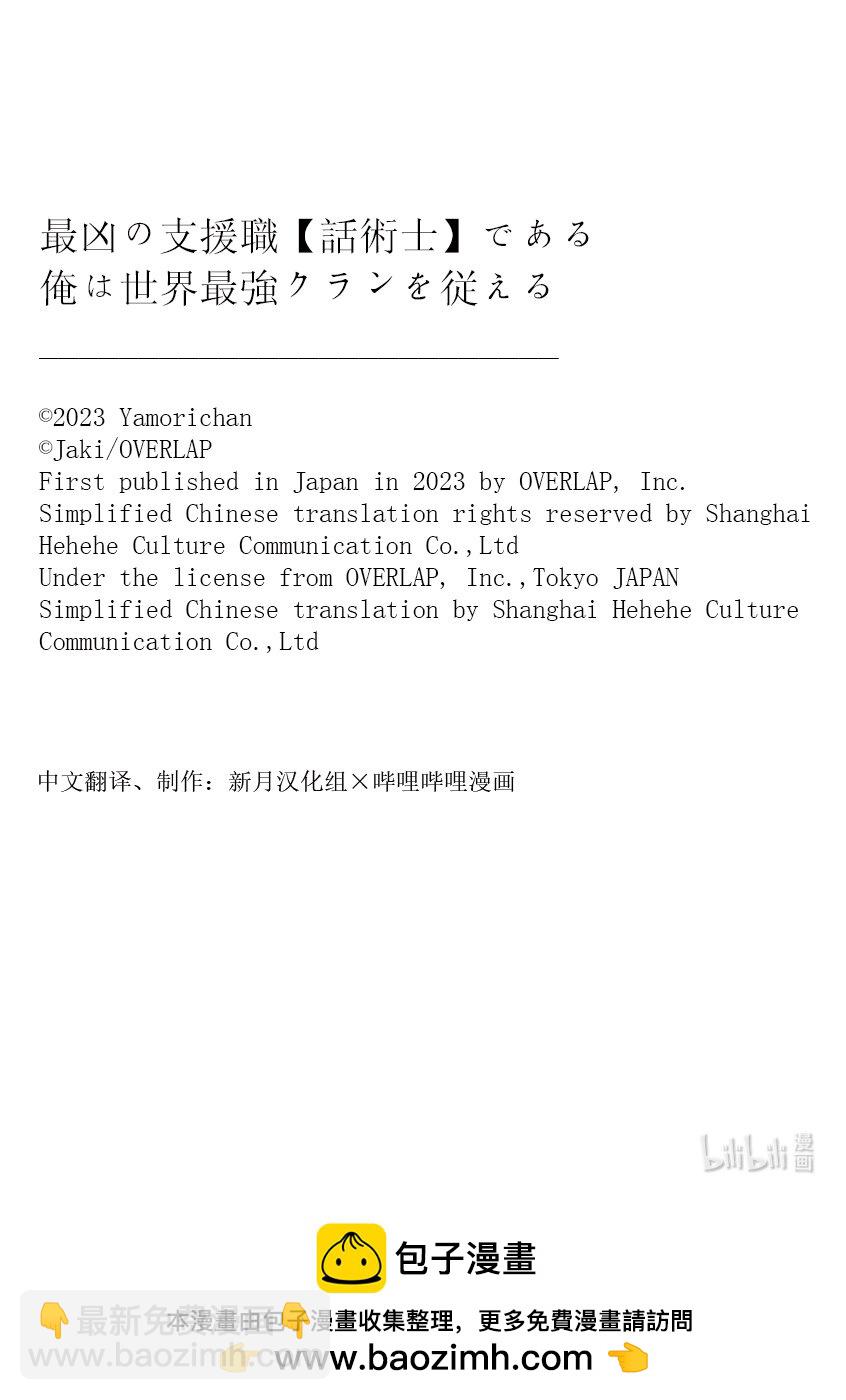 依靠最弱輔助職能【話術士】的我統領世界最強氏族 - 第43話 幽狼犬Ⅱ - 2