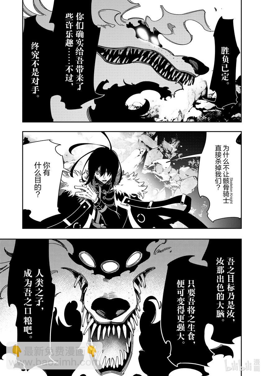 依靠最弱輔助職能【話術士】的我統領世界最強氏族 - 第43話 幽狼犬Ⅱ - 5