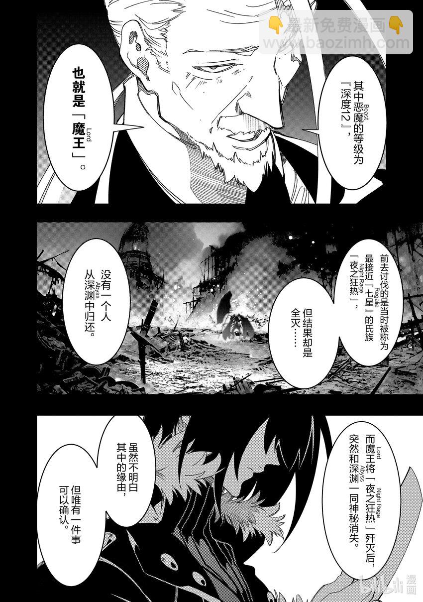 依靠最弱輔助職能【話術士】的我統領世界最強氏族 - 第43話 幽狼犬Ⅱ - 2