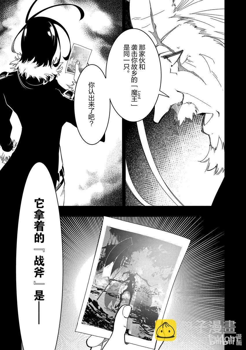 依靠最弱輔助職能【話術士】的我統領世界最強氏族 - 第43話 幽狼犬Ⅱ - 3