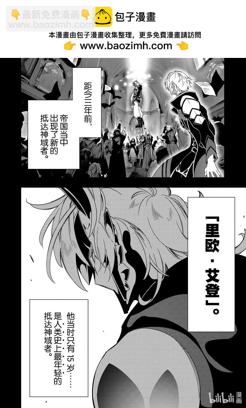 依靠最弱輔助職能【話術士】的我統領世界最強氏族 - 第45話 Not a deal - 2