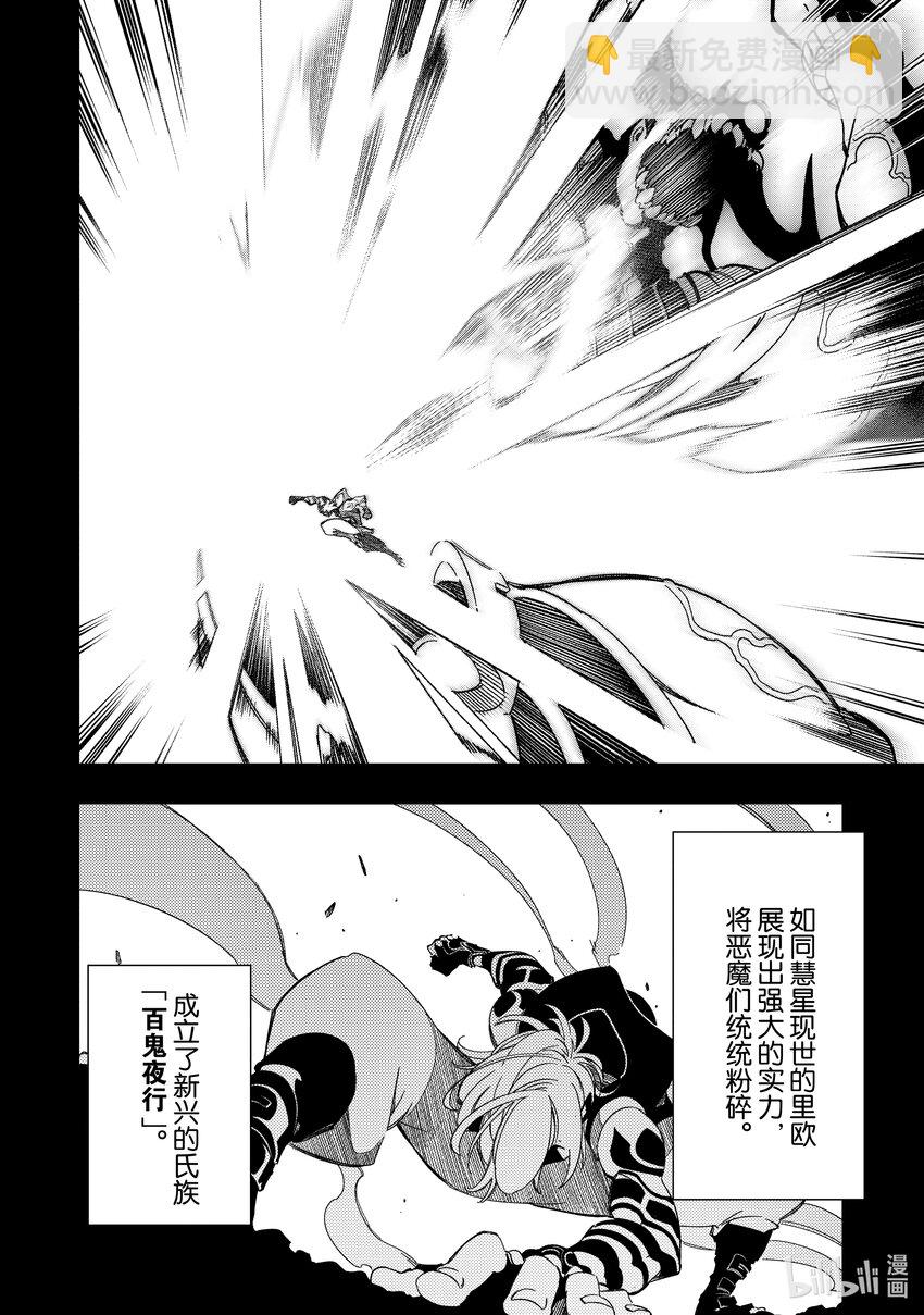 依靠最弱輔助職能【話術士】的我統領世界最強氏族 - 第45話 Not a deal - 4