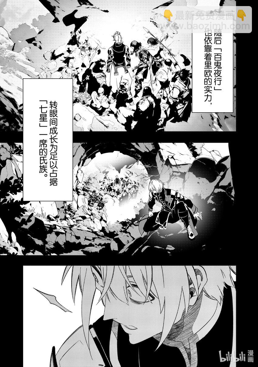 依靠最弱輔助職能【話術士】的我統領世界最強氏族 - 第45話 Not a deal - 5