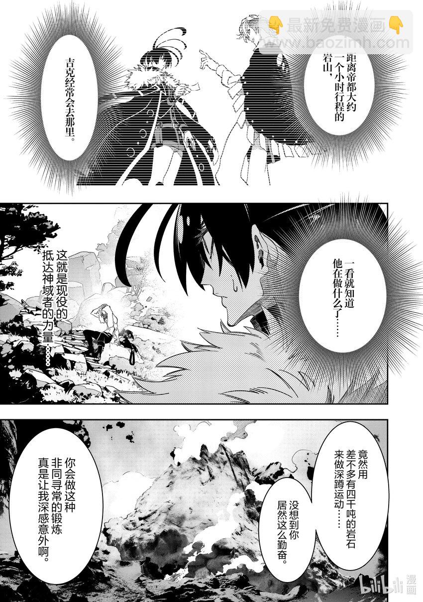 依靠最弱輔助職能【話術士】的我統領世界最強氏族 - 第45話 Not a deal - 7