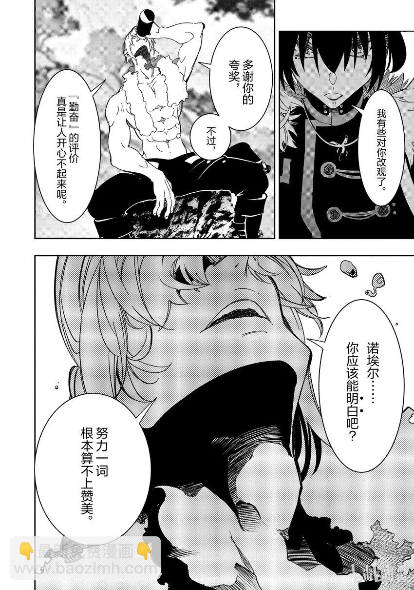 依靠最弱輔助職能【話術士】的我統領世界最強氏族 - 第45話 Not a deal - 8