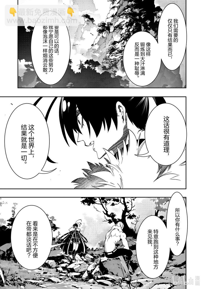 依靠最弱輔助職能【話術士】的我統領世界最強氏族 - 第45話 Not a deal - 1