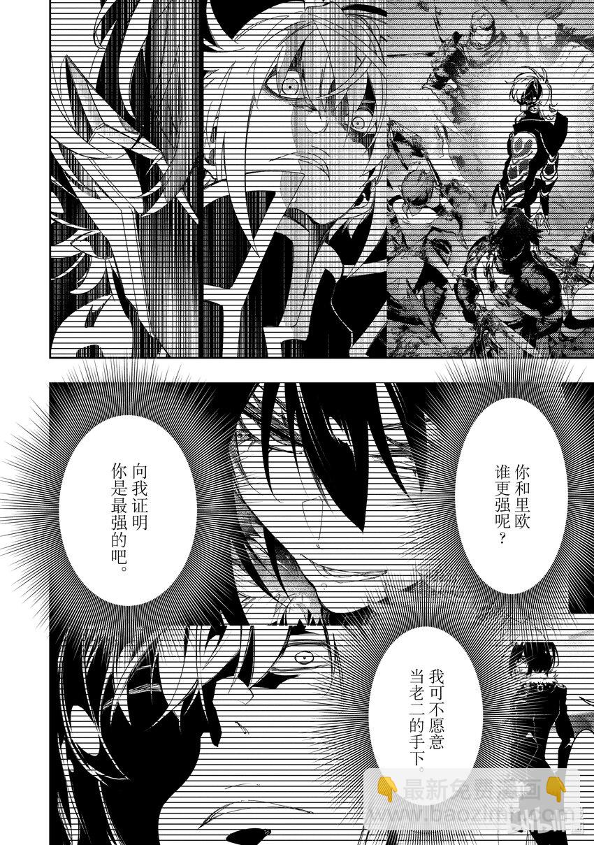 依靠最弱輔助職能【話術士】的我統領世界最強氏族 - 第45話 Not a deal - 8