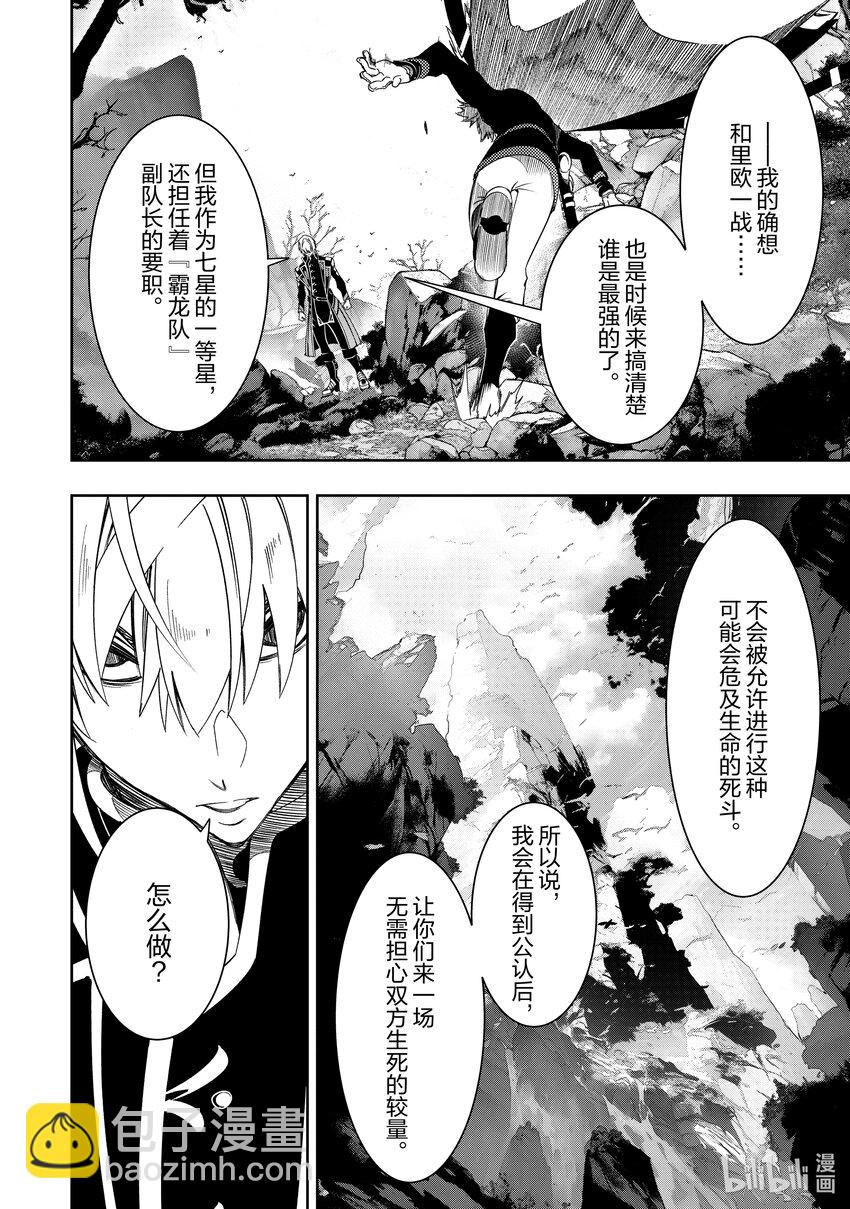 依靠最弱輔助職能【話術士】的我統領世界最強氏族 - 第45話 Not a deal - 2