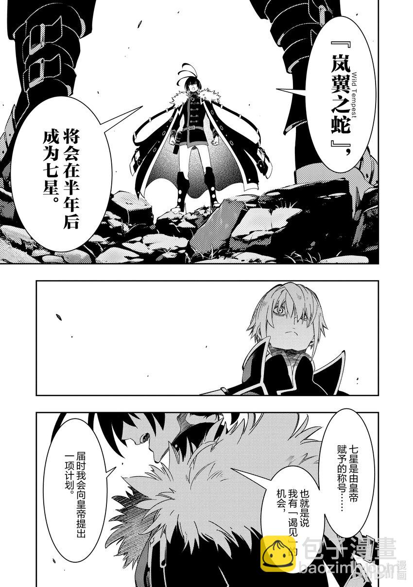 依靠最弱輔助職能【話術士】的我統領世界最強氏族 - 第45話 Not a deal - 3