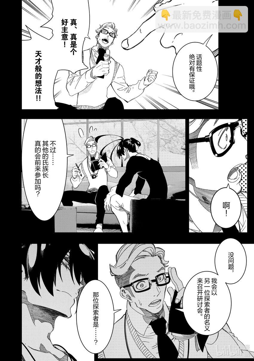 依靠最弱輔助職能【話術士】的我統領世界最強氏族 - 第45話 Not a deal - 4