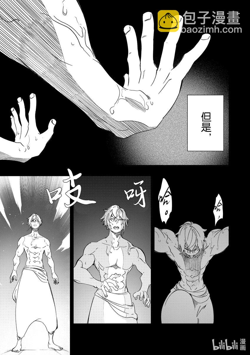 依靠最弱輔助職能【話術士】的我統領世界最強氏族 - 第45話 Not a deal - 7