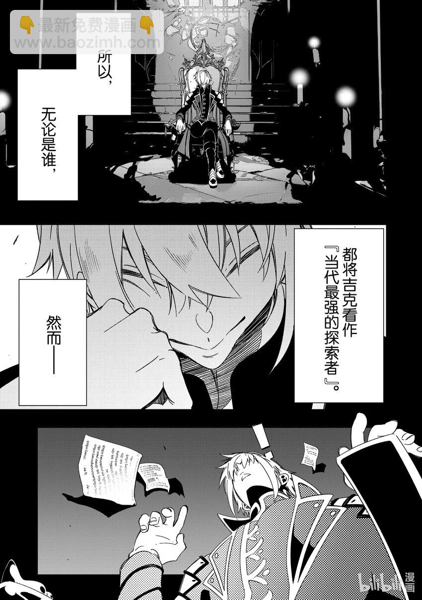 依靠最弱輔助職能【話術士】的我統領世界最強氏族 - 第45話 Not a deal - 1